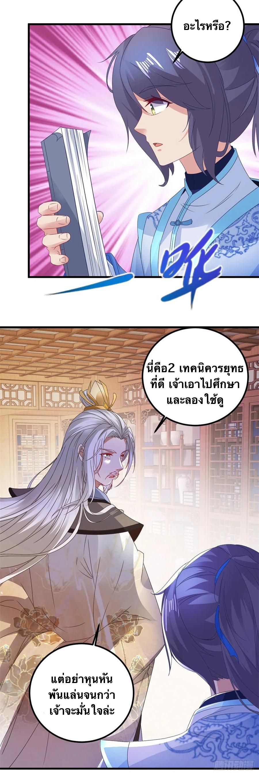 จักรพรรดิวิญญาณศักดิ์สิทธิ์ (ทันจีน) ตอนที่ 186 หน้า 10