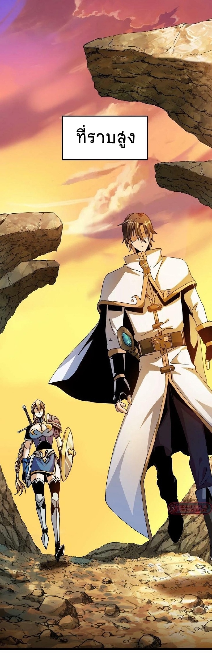 เวทย์รักษาสั่งตาย (If I Use My Healing Skills, You May Die) ตอนที่ 3 หน้า 18