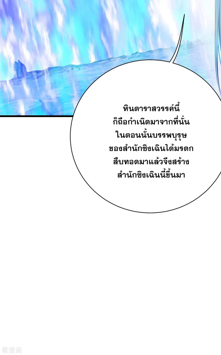 เทพอสูรสยบฟ้า ตอนที่ 141 หน้า 3