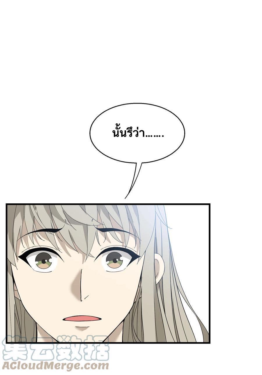 Immortal god of the world (เทพเซียนอมตะเเห่งนคร) ตอนที่ 5 หน้า 4