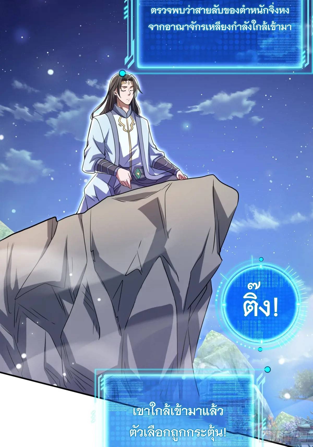 มาต่างโลกร้อยปีพึ่งมีระบบซะงั้น ตอนที่ 28 หน้า 30