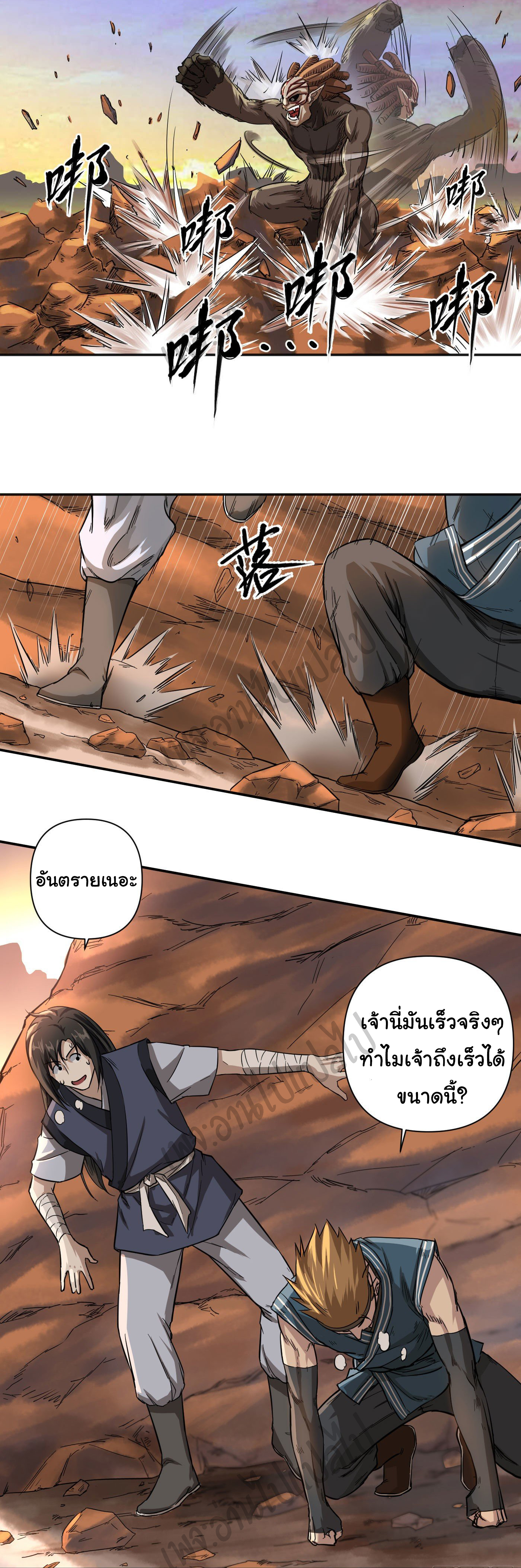 Valkyrie Supreme ตอนที่ 20 หน้า 3