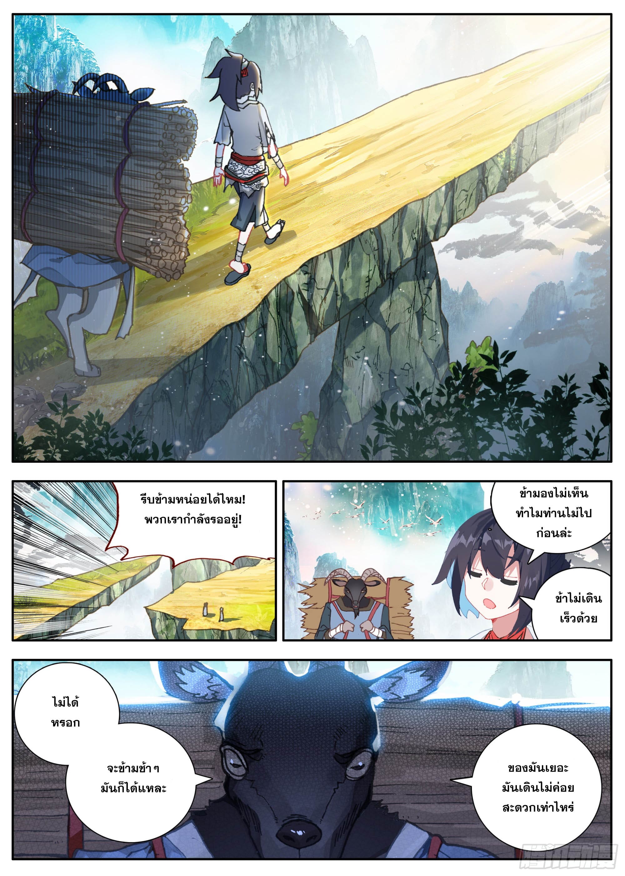 หลินหยวนสิง ตำนานจิ้งจอกเมฆา ตอนที่ 40 หน้า 2