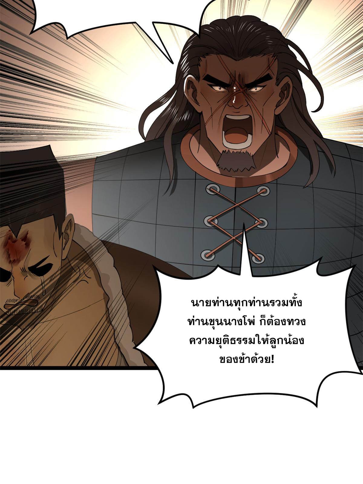 ลูกเขยที่แกร่งสุดในปฐพี (ทันจีน) ตอนที่ 48 หน้า 29