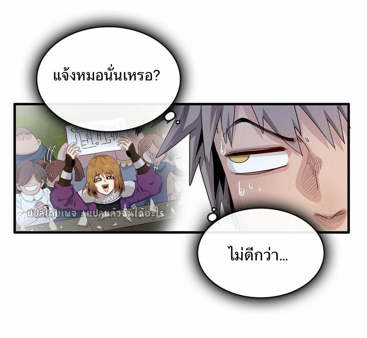 เข้ามาในเกมก็กลายเป็นเทพซะงั้น ตอนที่ 23 หน้า 33