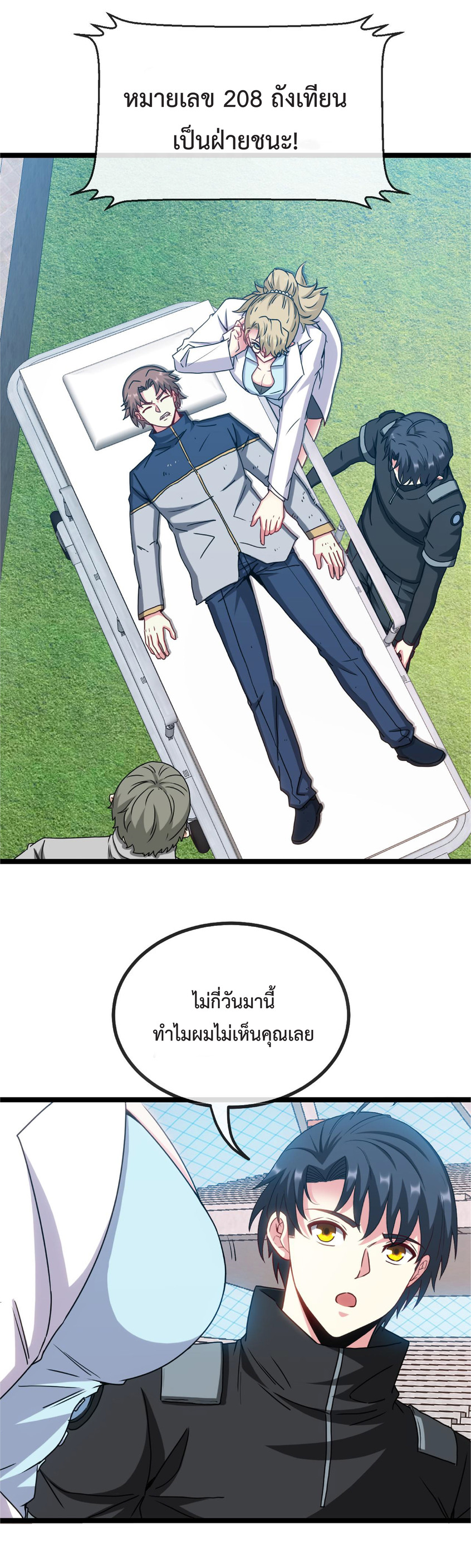 Super god system  ระบบสุดเทพ ตอนที่ 30 หน้า 13