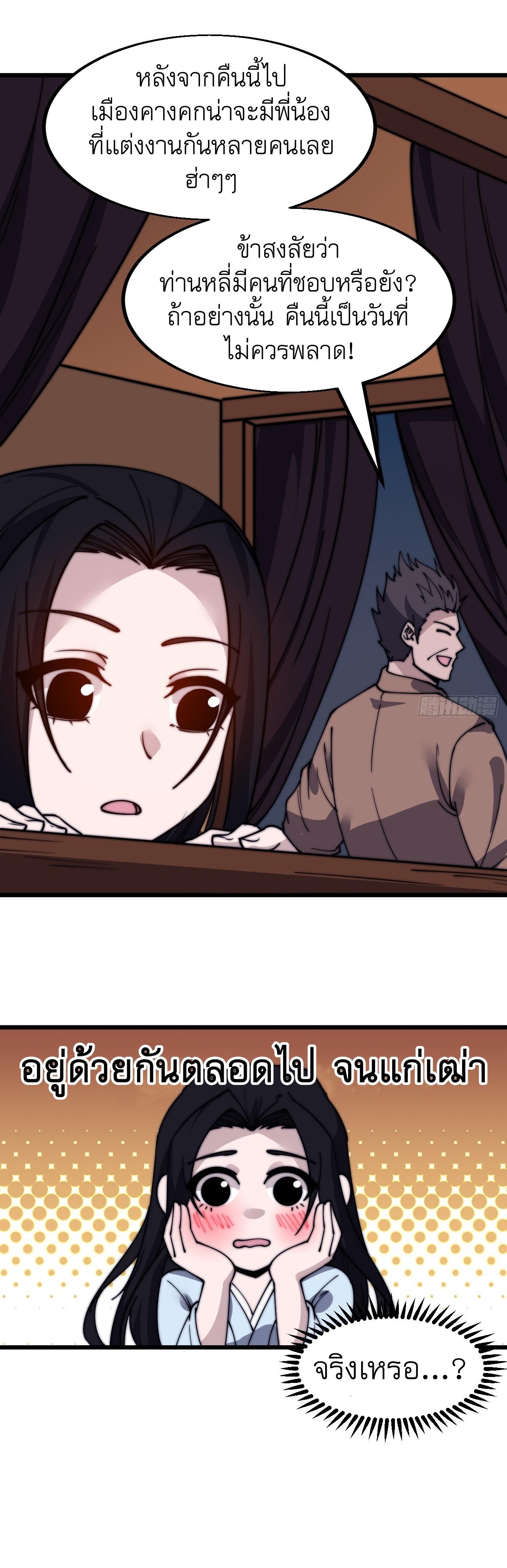 Starting a Mountain ตอนที่ 503 หน้า 8