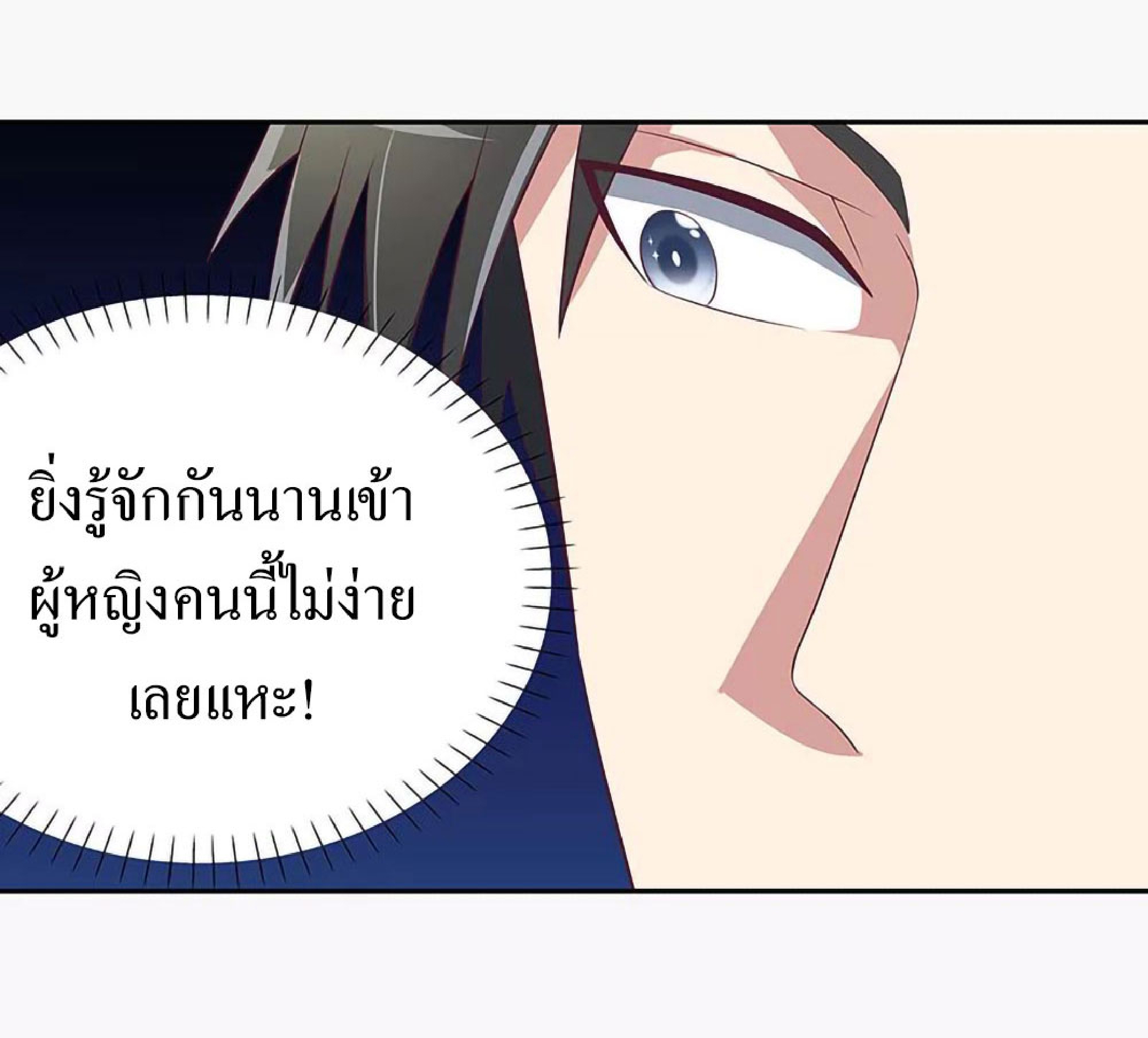 โครตเกรียนเซียนโอสด ตอนที่ 127 หน้า 14