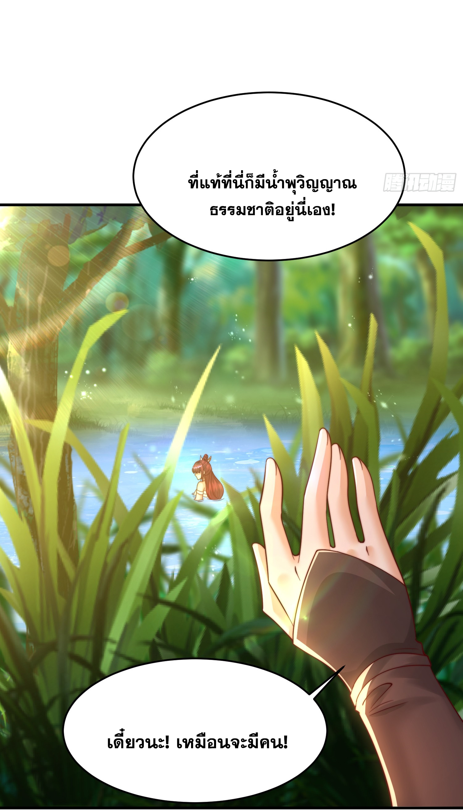 พิชิตใจท่านอาจารย์หญิงผู้งดงาม (ทันจีน) ตอนที่ 14 หน้า 15