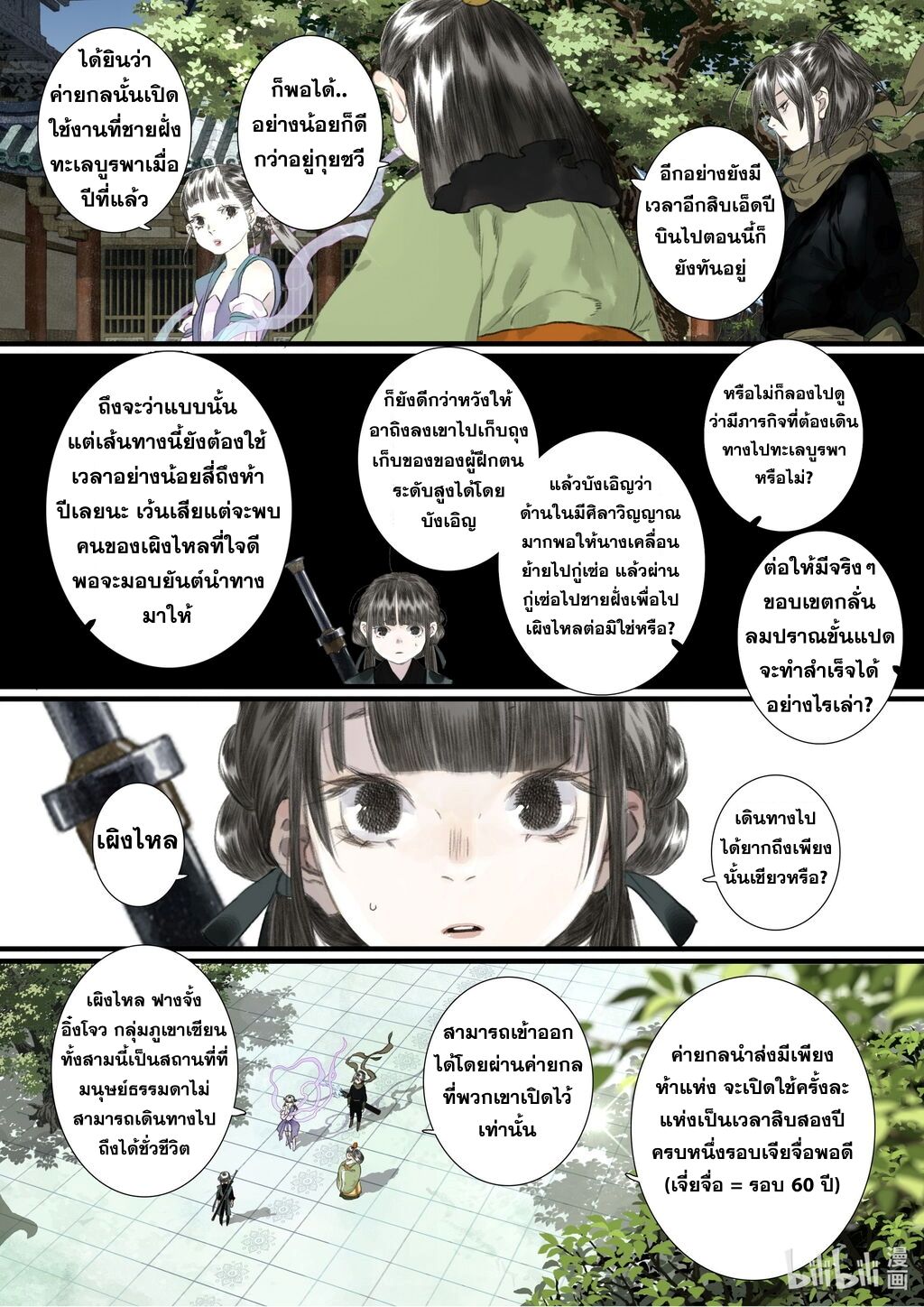 Song of the Sky Walkers - ลำนำล่องนภา ตอนที่ 49 หน้า 11