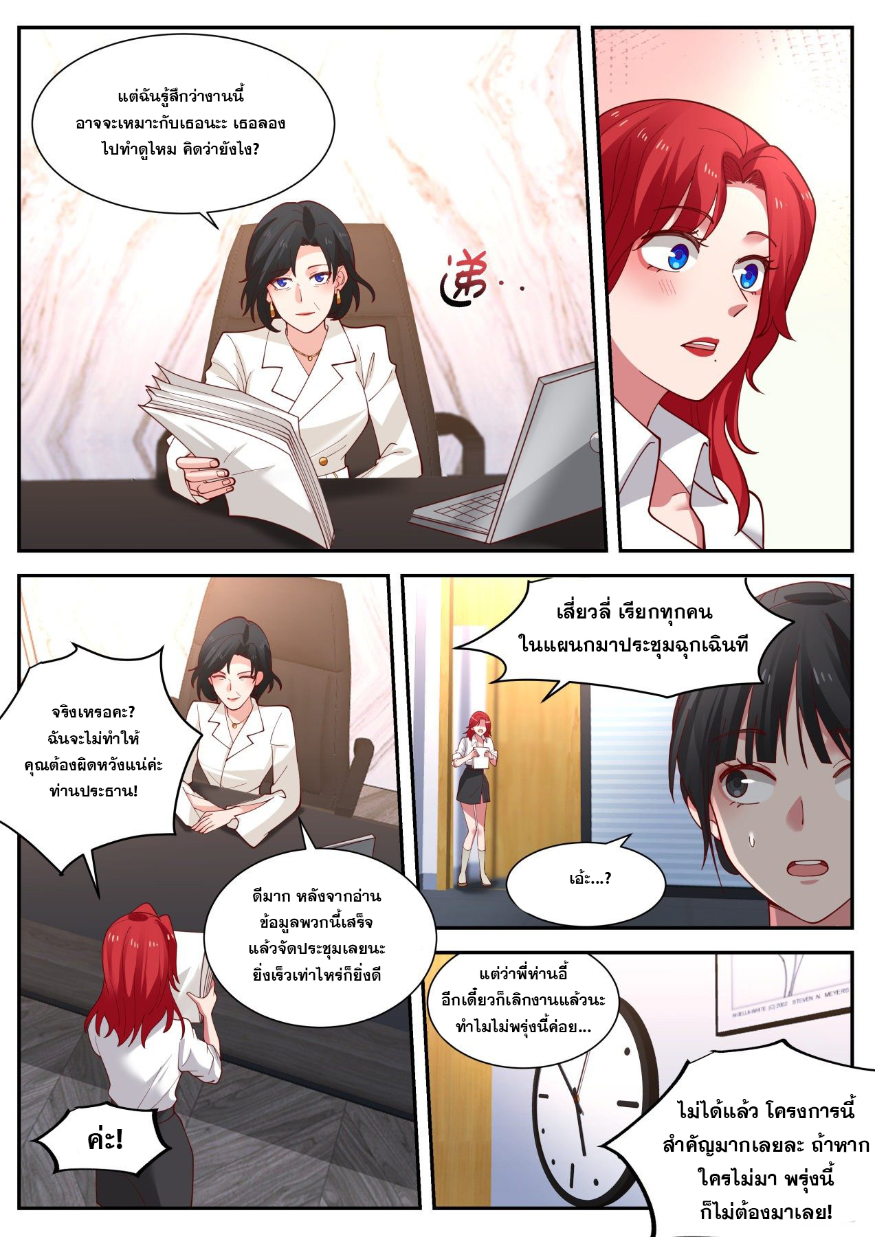 เปิดกรุสู่เทพมาร [จีนตัดจบ] ตอนที่ 15 หน้า 6