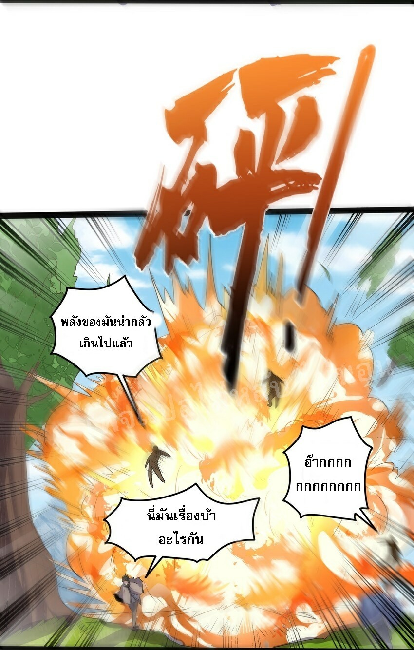 ดันเกิดใหม่เป็นสุดยอดวายร้ายหมายเลขหนึ่ง ตอนที่ 26 หน้า 11
