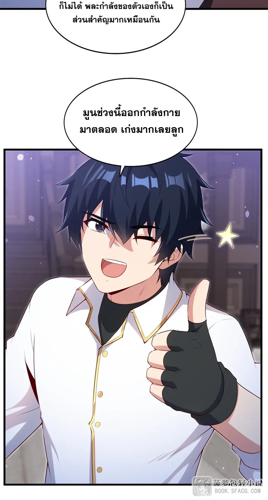 Shut Up, Evil Dragon! I don't want to raise a child with you anymore ตอนที่ 69 หน้า 33