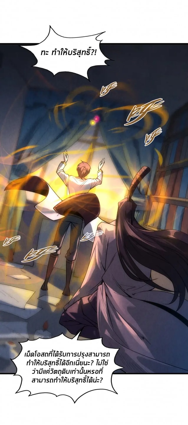 จักรพรรดิ์สูงสุดนิรันดร์ ตอนที่ 19 หน้า 4
