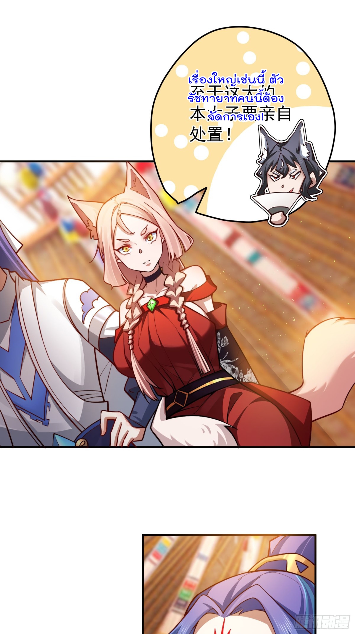 ตัวแปรจุติ ตอนที่ 93 หน้า 18