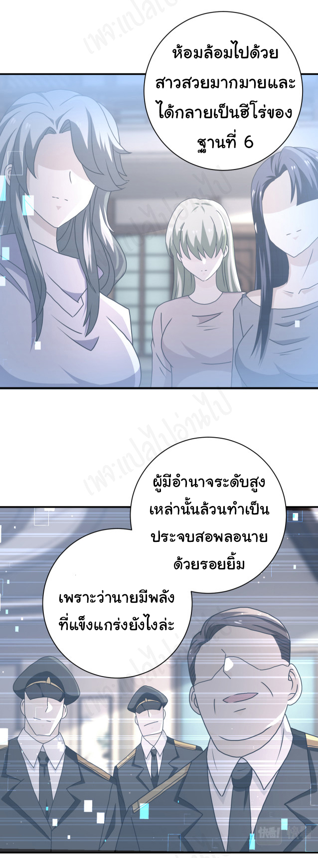 Apocalyptic Super System ตอนที่ 260 หน้า 22