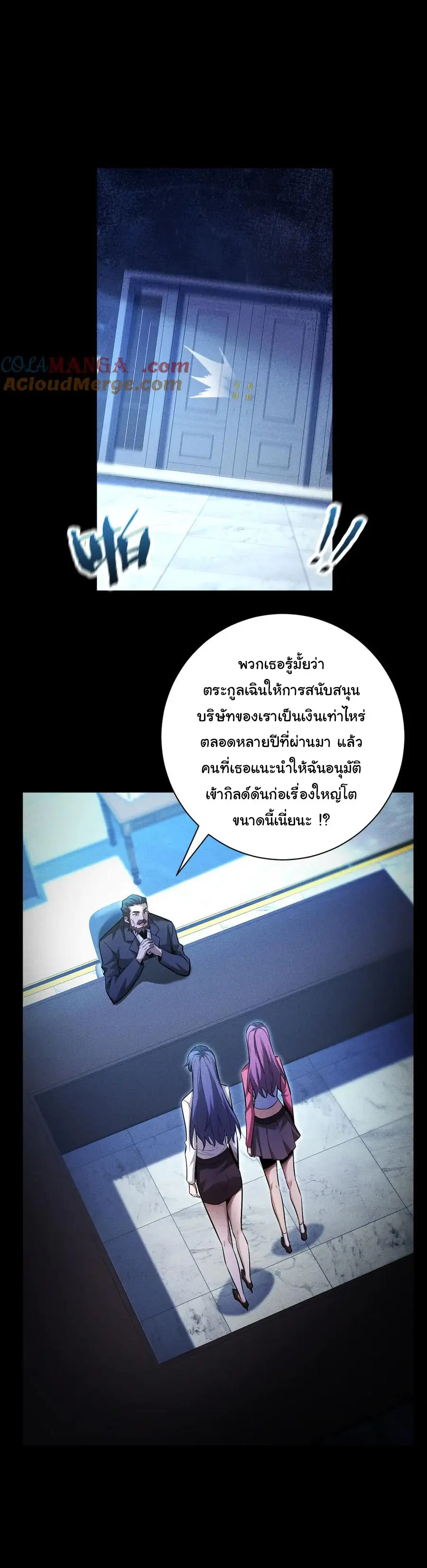 เปลี่ยนคราสระดับตำนานเทพผู้อัญเชิญปีศาจแห่งความตาย ( Idle Player Returns as a God ) ตอนที่ 17 หน้า 34
