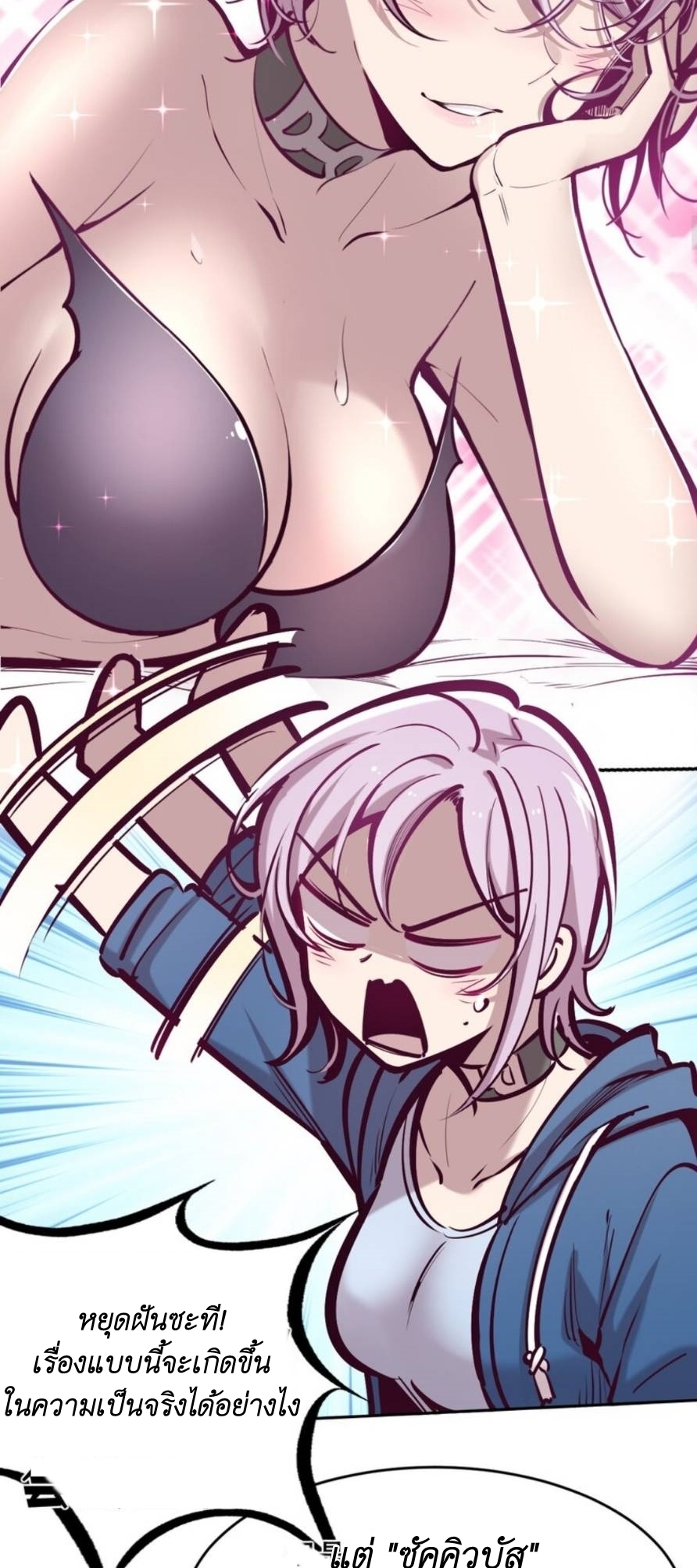 Demon x Angel can't get along! ตอนที่ 80 หน้า 18