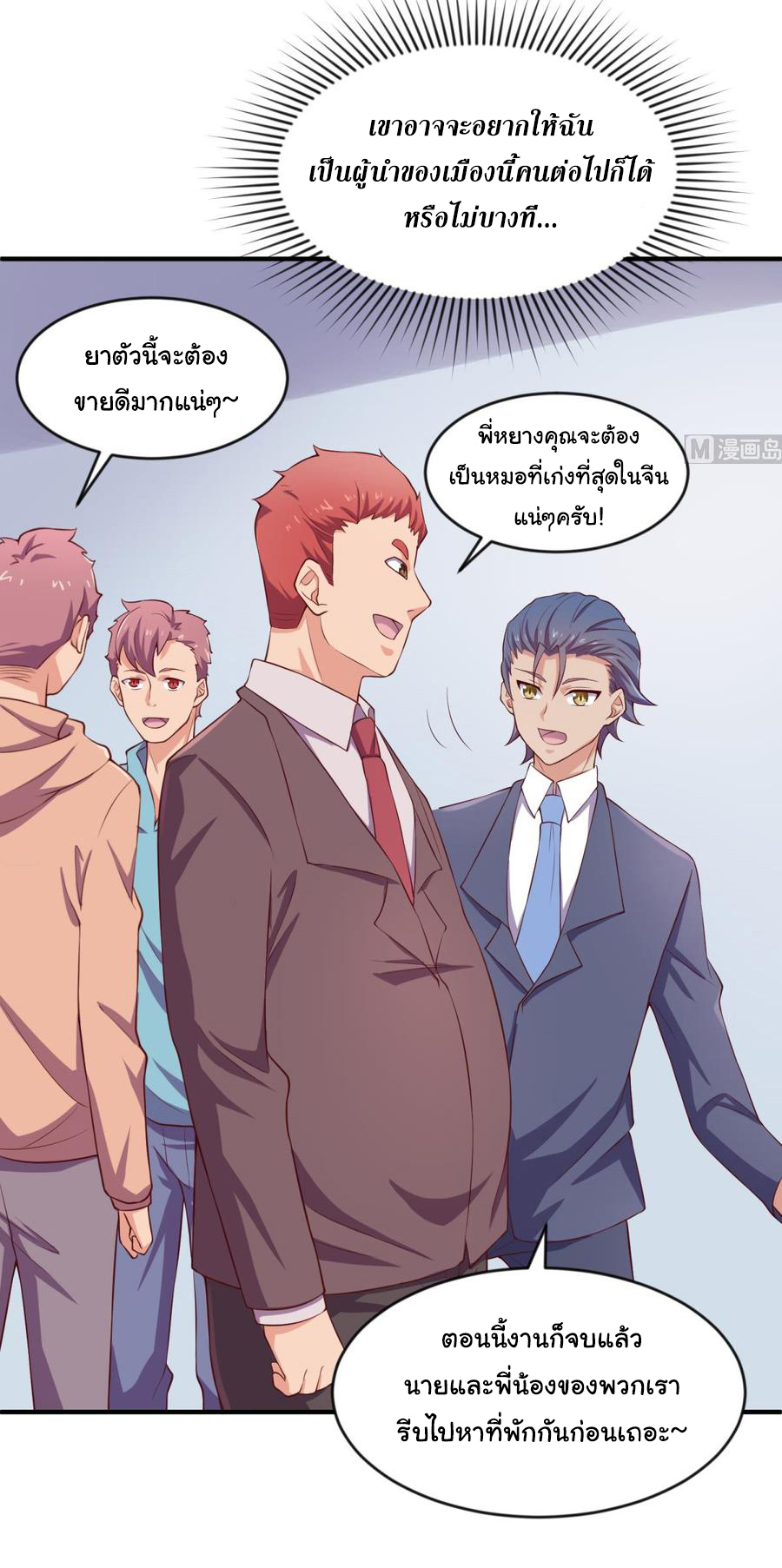 เทพเซียนหมอ ของยัยเทพธิดา ตอนที่ 117 หน้า 16