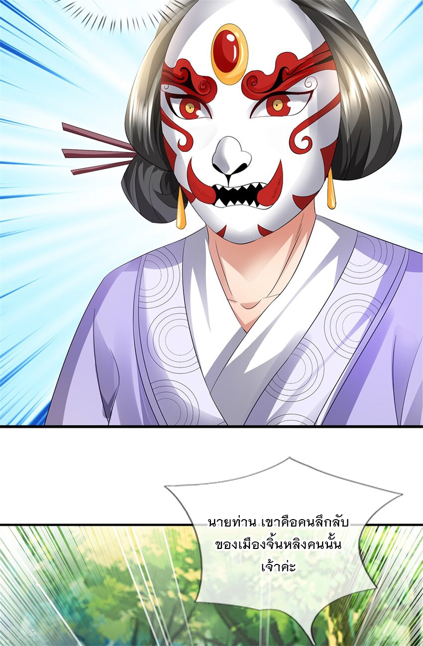 ข้าถูกเลี้ยงดูโดยหญิงสาวปีศาจ ตอนที่ 57 หน้า 24