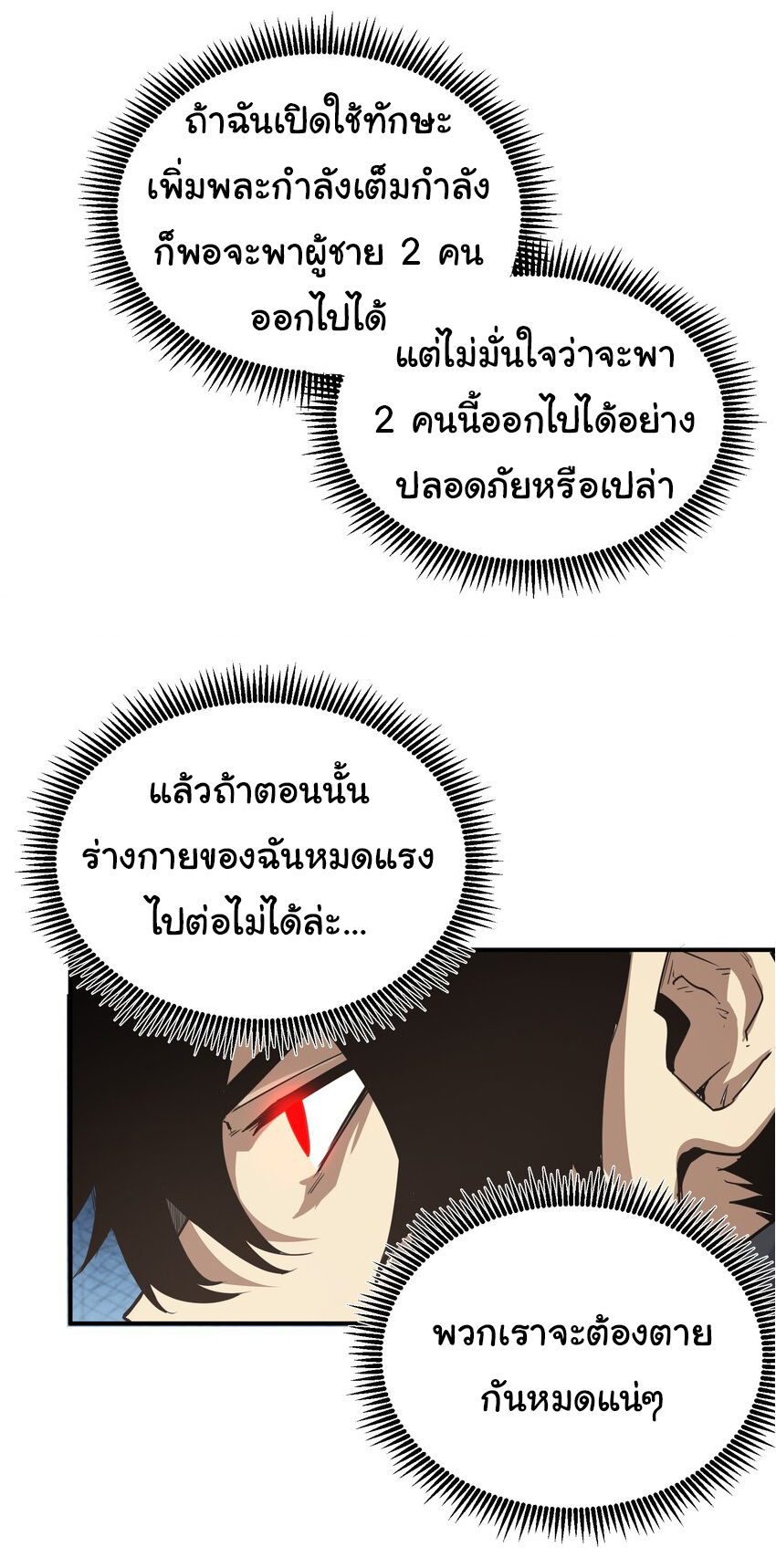 กลับมาเกิดใหม่ในยุคก่อนวันสิ้นโลก! ตอนที่ 18 หน้า 28