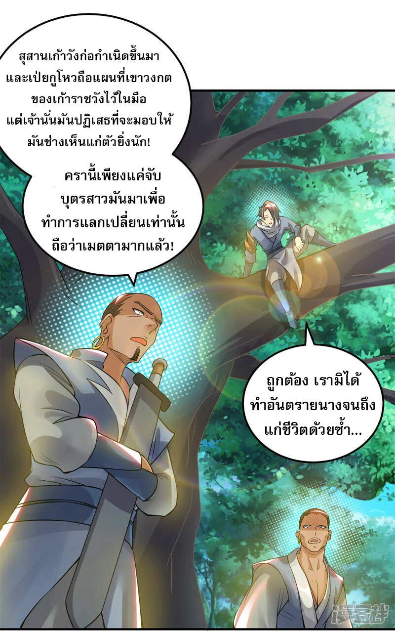 Reversal of god king จอมราชันย์ผงาดโลกันต์ ตอนที่ 17 หน้า 29