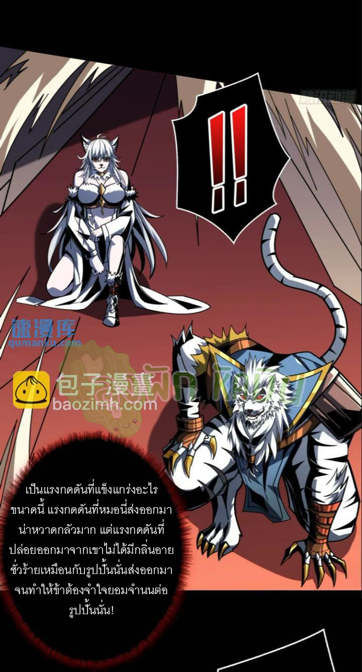 (ชนจีน) IT STARTS WITH A KINGPIN ACCOUNT - จุติจอมราชัน ตอนที่ 444 หน้า 3