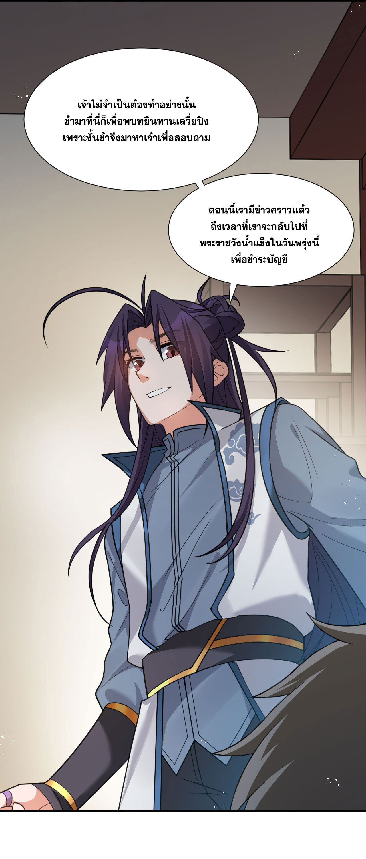 ข้าเพียงต้องการฝึกฝนศิษย์น้องหญิงก็เท่านั้น ตอนที่ 49 หน้า 13