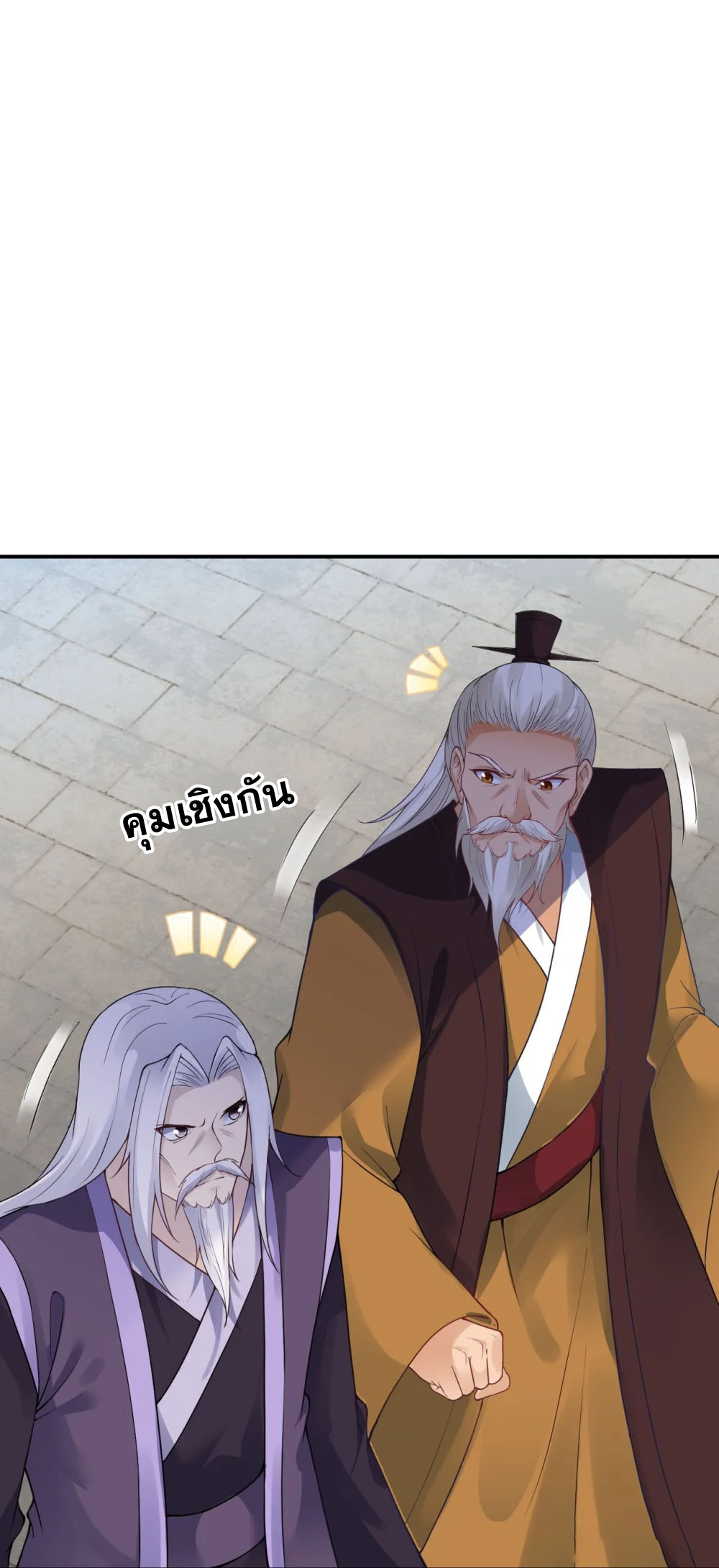 Against the Gods - อสูรพลิกฟ้า ตอนที่ 337 หน้า 14