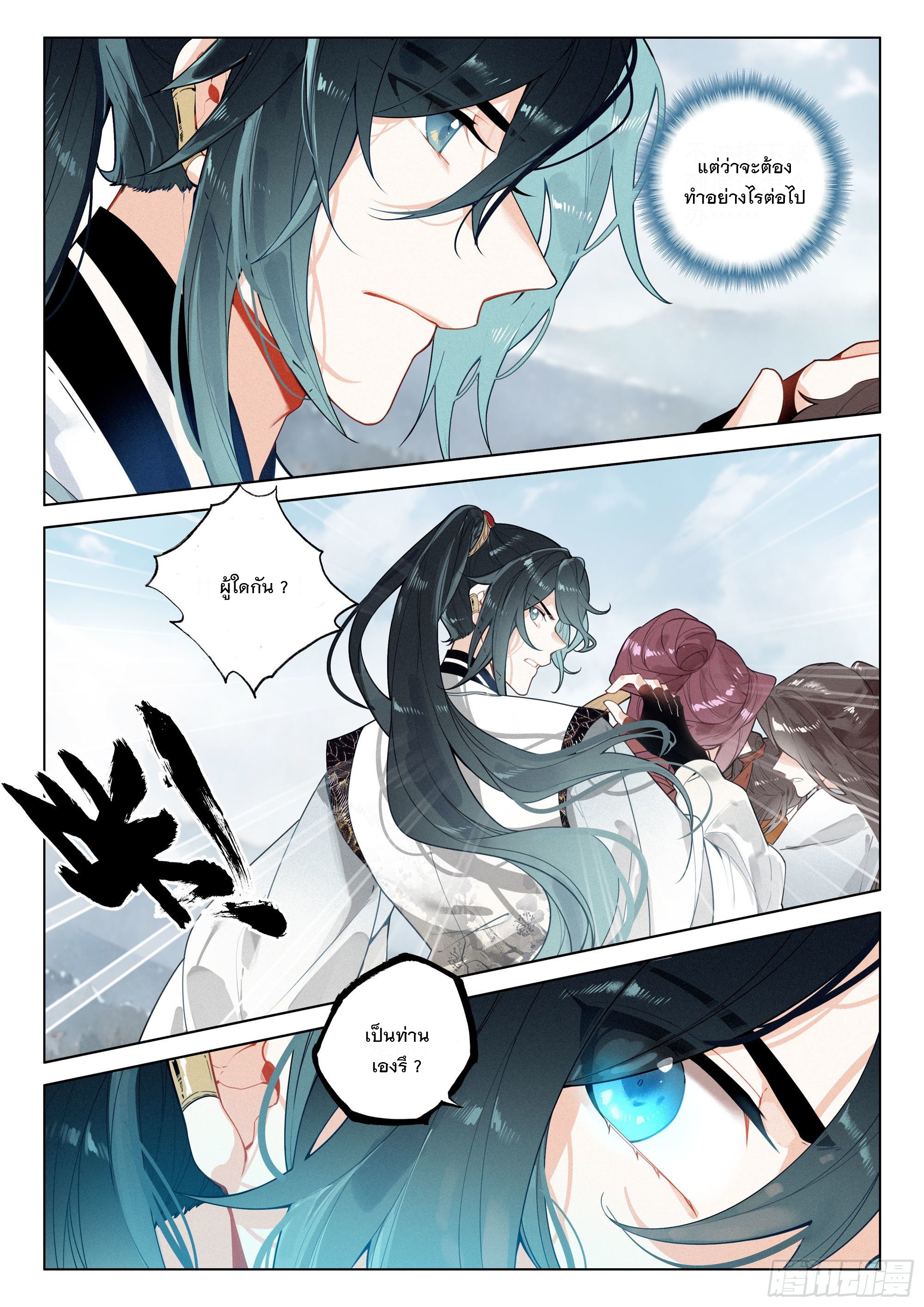 กระบี่เทพพิชิตฟ้า (ชนจีน) ตอนที่ 37 หน้า 3