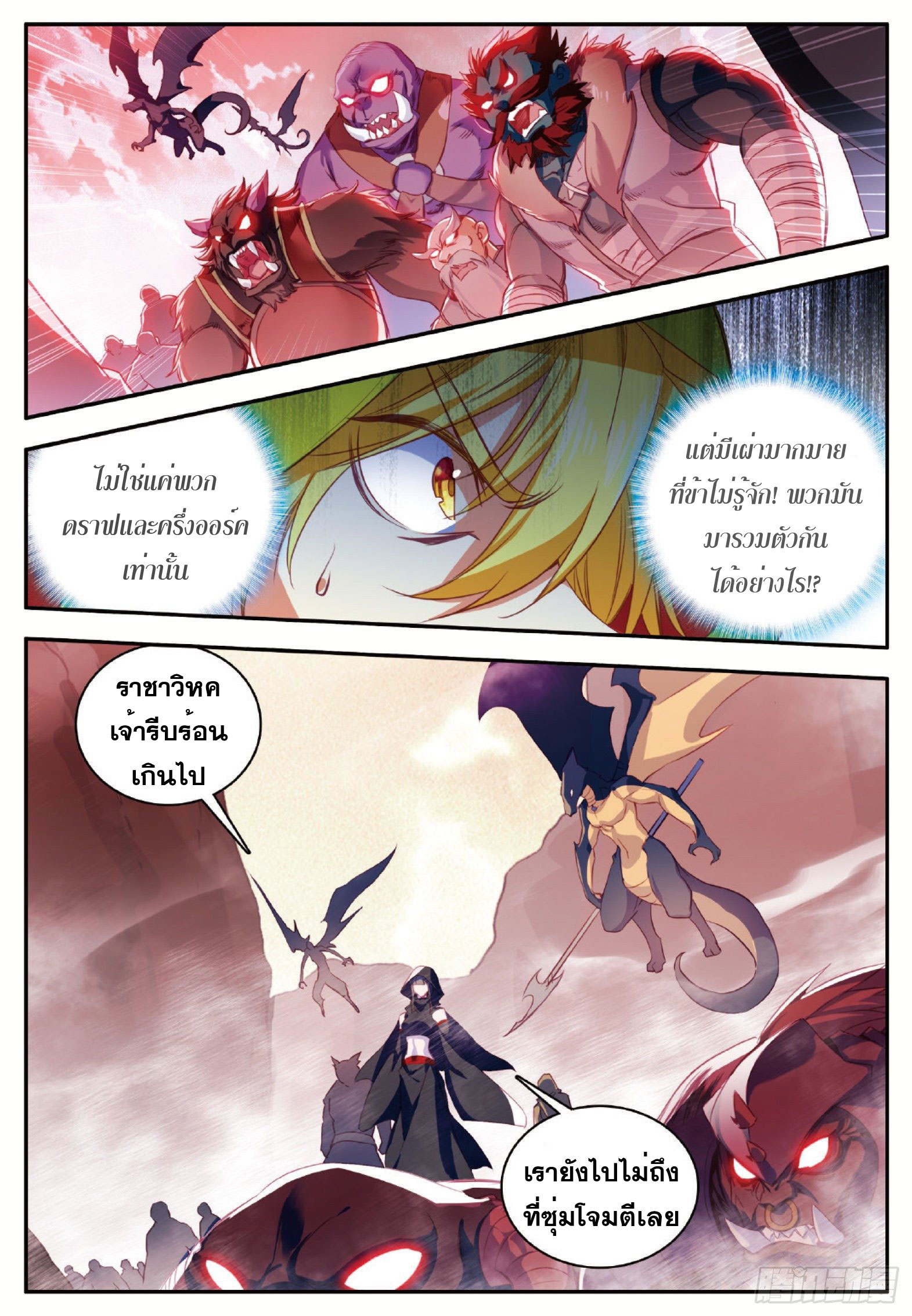 Shanlian de Sishen ยมทูตผู้เมตตา ตอนที่ 36 หน้า 6