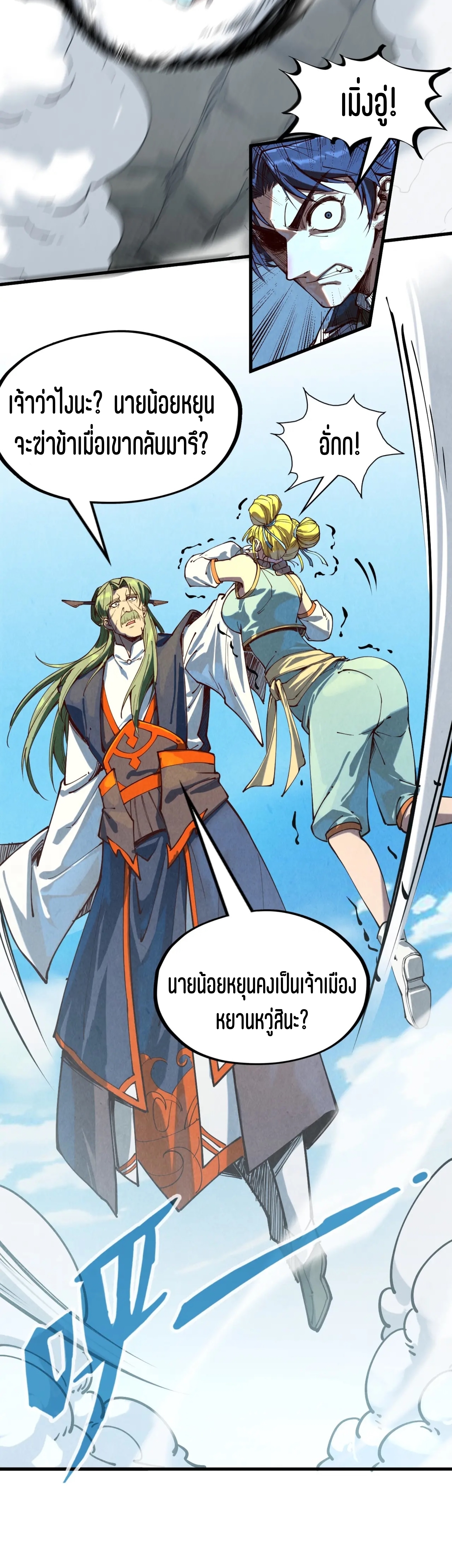 มหาเทพนิรันดร์กาล ตอนที่ 59 หน้า 30