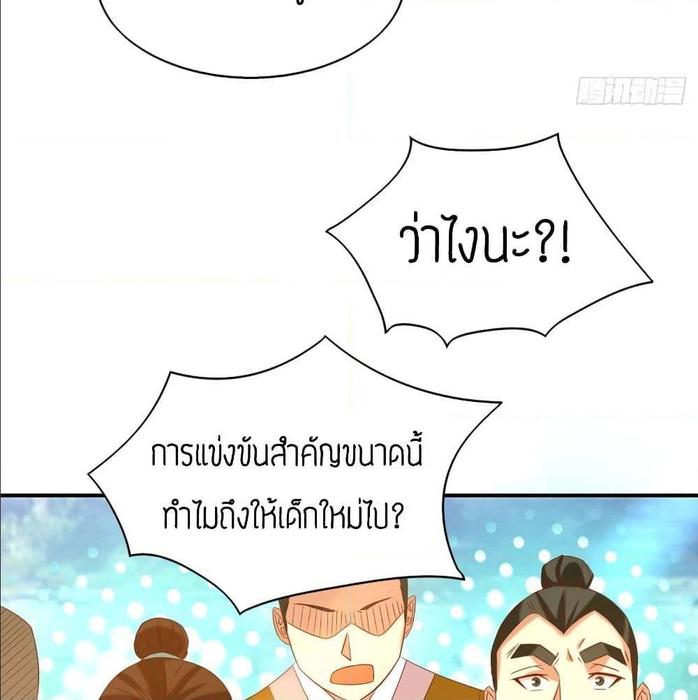 Reversal of God King ตอนที่ 29 หน้า 44