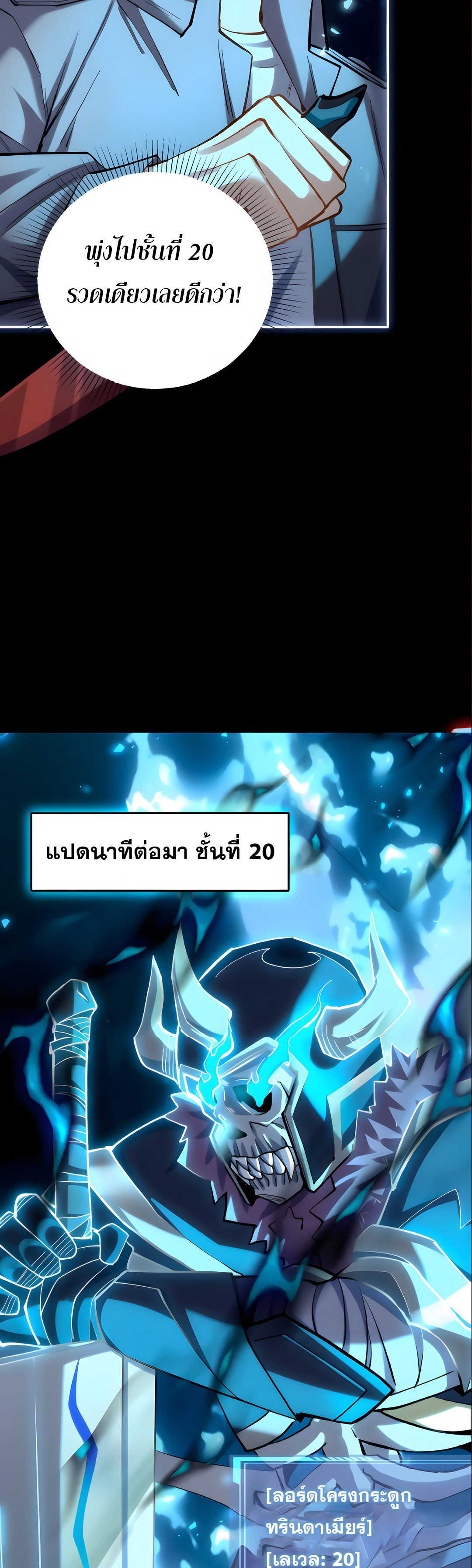 ช่วงชิงพรสวรรค์ ฉันขอเป็นพระเจ้า! ตอนที่ 11 หน้า 7