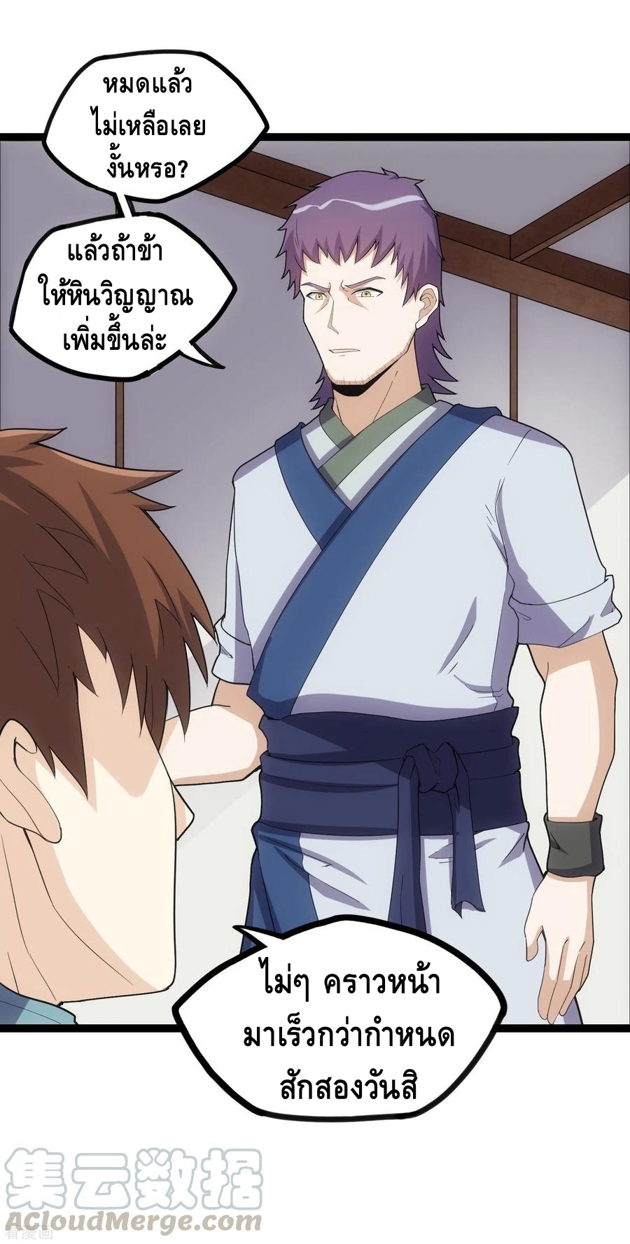 เหยียบย่ำแม่น้ำอมตะ ตอนที่ 65 หน้า 13