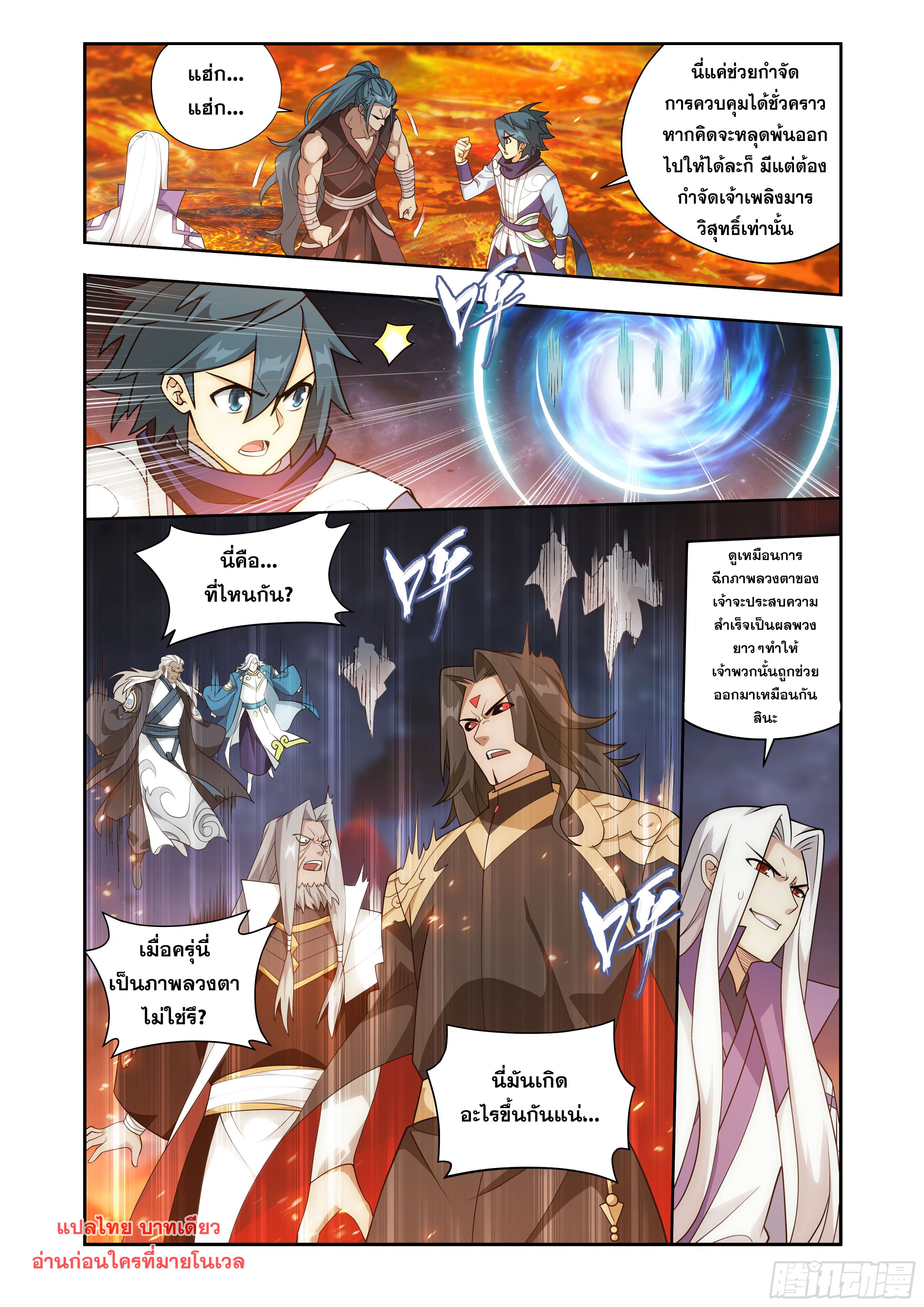 Doupo Cangqiong (ชนจีน) ตอนที่ 128 หน้า 7