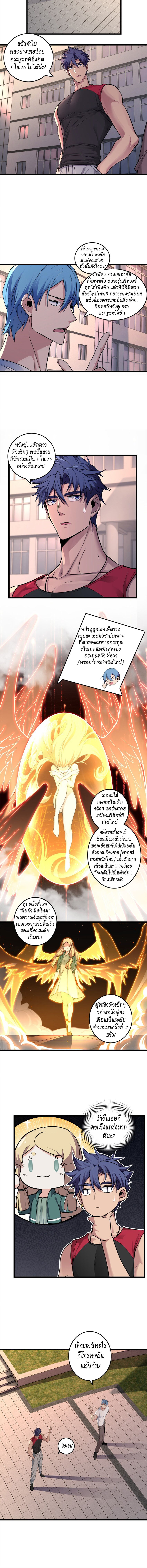 [ชนจีน] ฉันแค่อยากเล่นเกมส์เงียบๆ [I Just Want to Play the Game Quietly] ตอนที่ 89 หน้า 6