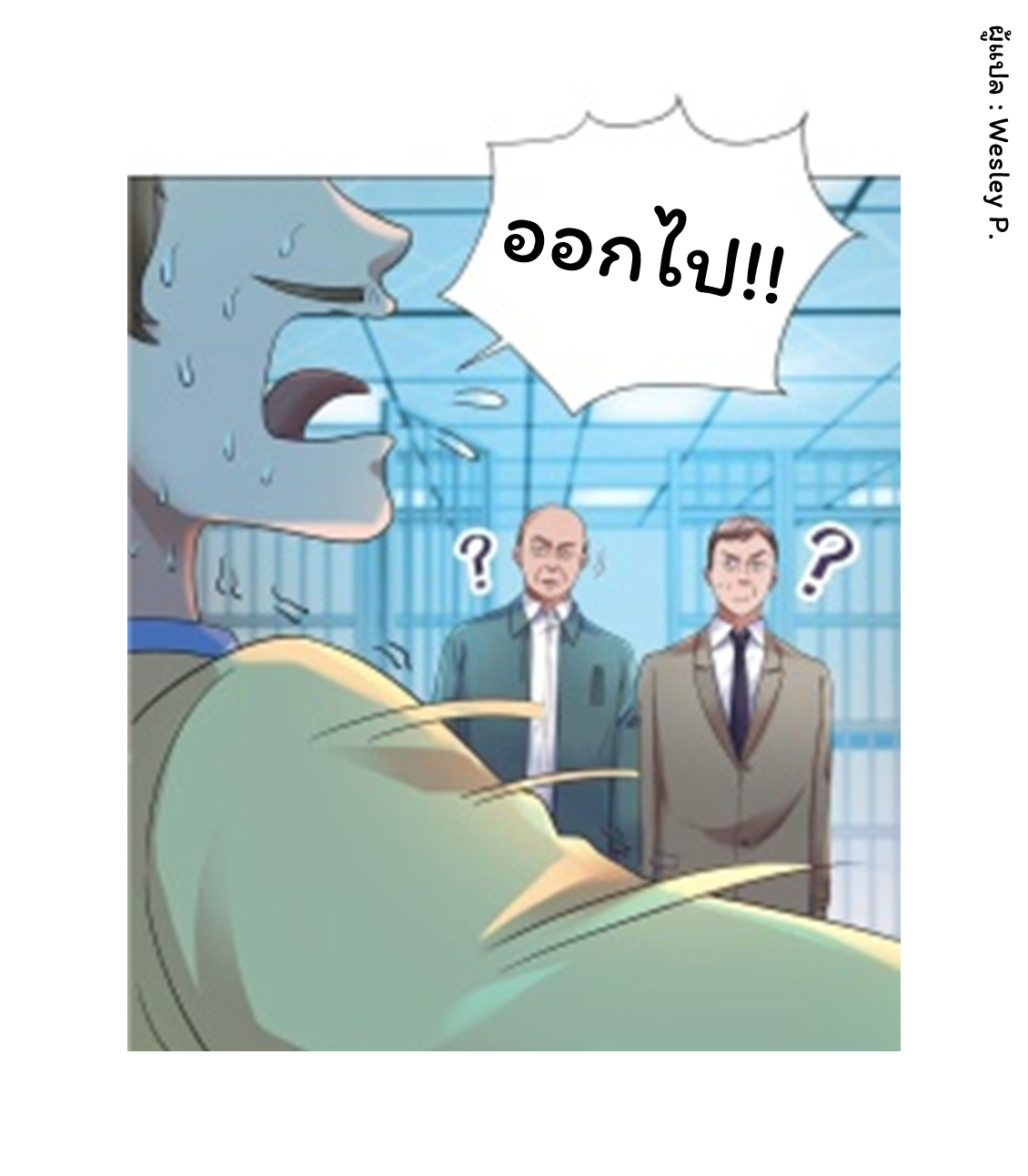 ระบบพระเจ้า ตอนที่ 119 หน้า 12