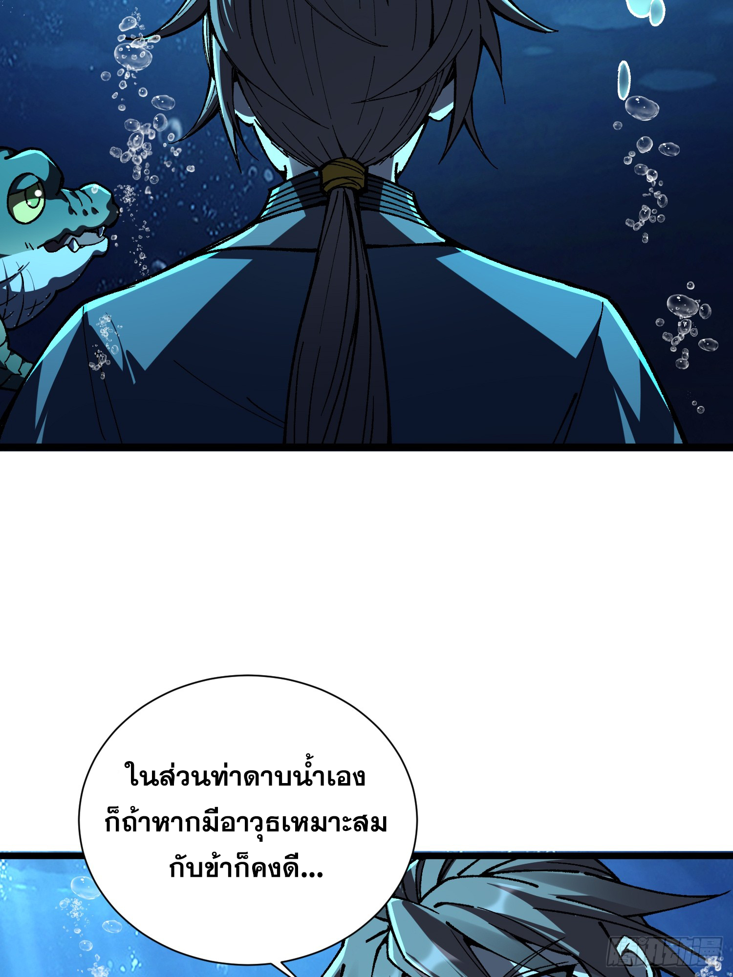 เริ่มต้นสู่การเป็นเทพวานรแห่งสายน้ำ ตอนที่ 19 หน้า 57
