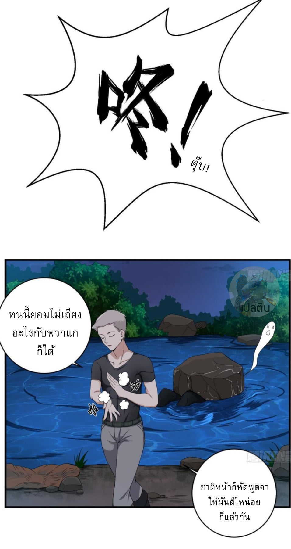 การเกิดใหม่ของราชวงศ์ถัง ตอนที่ 6 หน้า 12