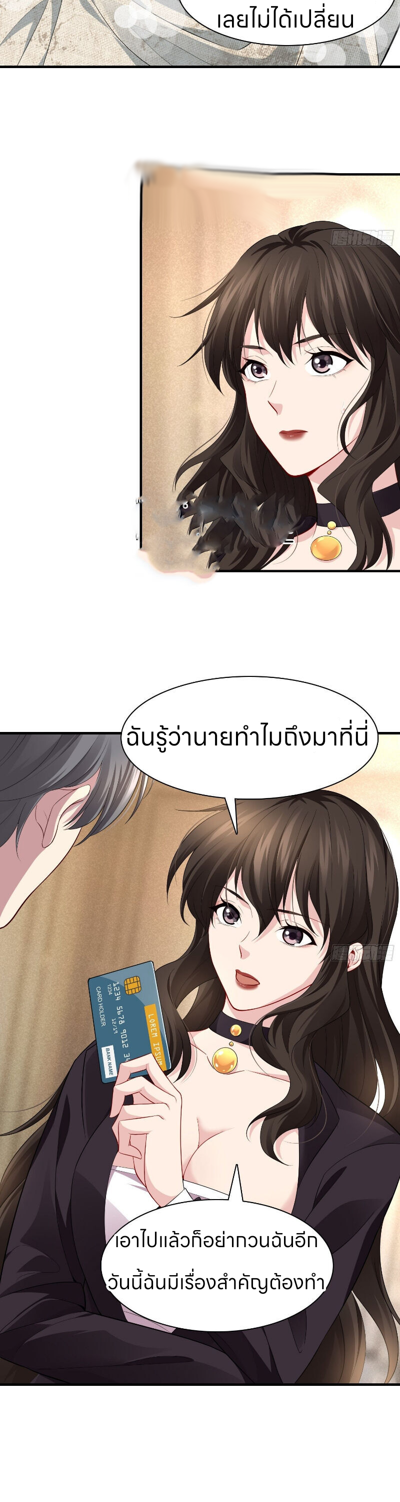 ระบบแห่งการแกล้งสุดแกร่ง ตอนที่ 4 หน้า 13