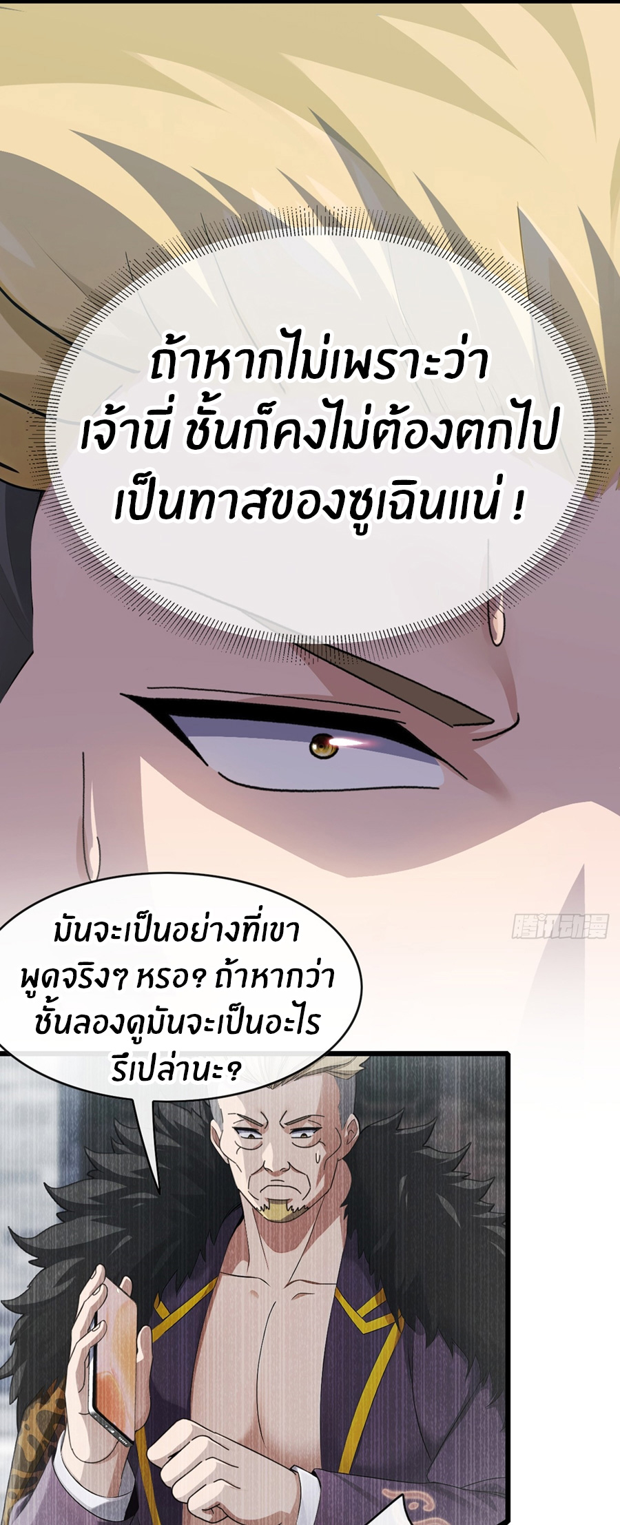ลงจากภูเขาเพื่อมาเป็นเบ๊ภรรยา ตอนที่ 25 หน้า 26