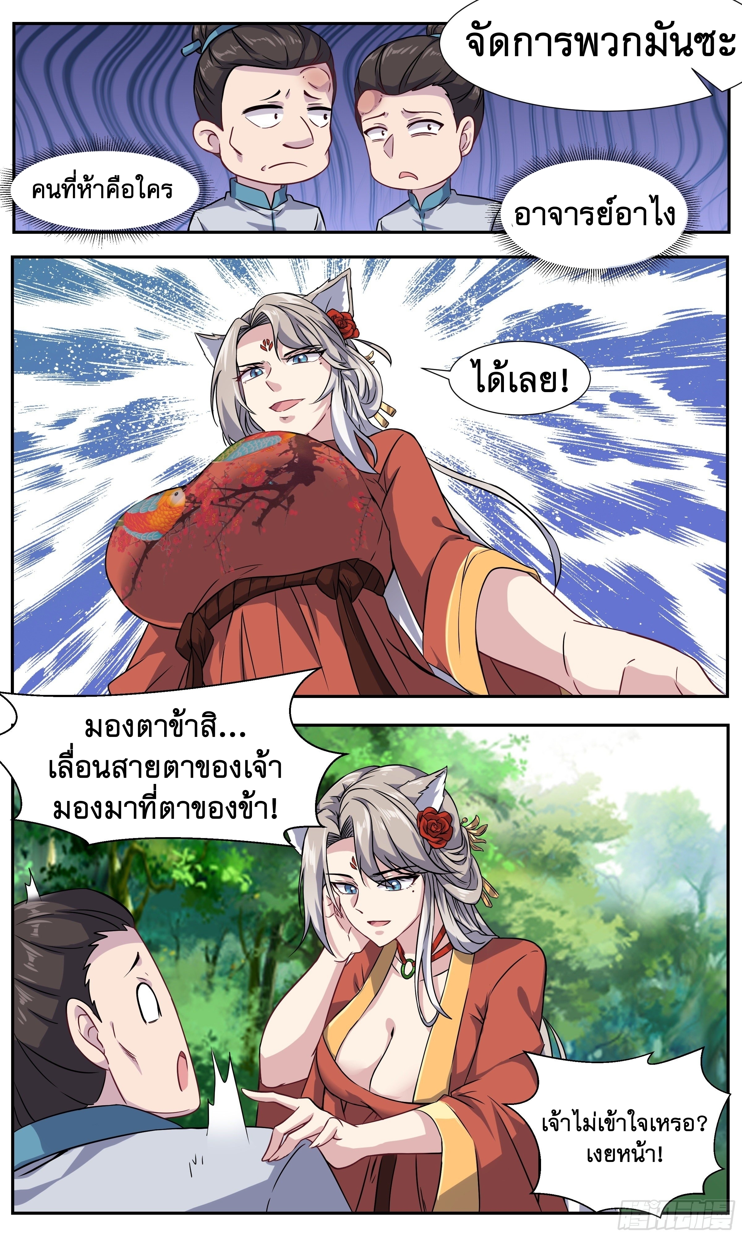 ข้าไม่ได้อยากเป็นเทพแห่งดาบ ตอนที่ 30 หน้า 13