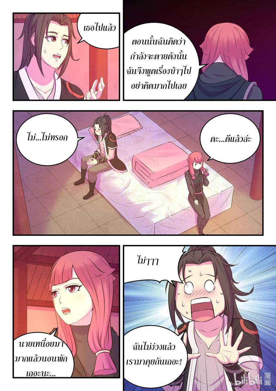 King of Spirit beast - ราชาแห่งสัตว์วิญญาณ ตอนที่ 83 หน้า 11