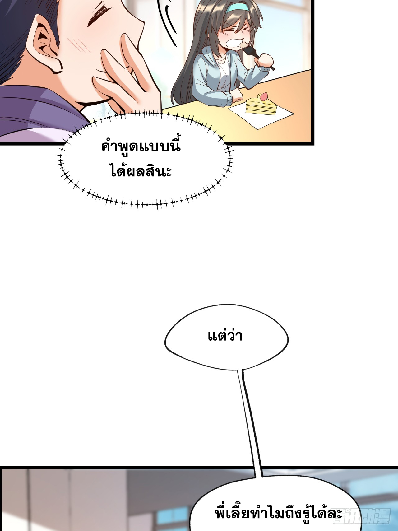 สุริยันและจันทรา ตอนที่ 19 หน้า 18