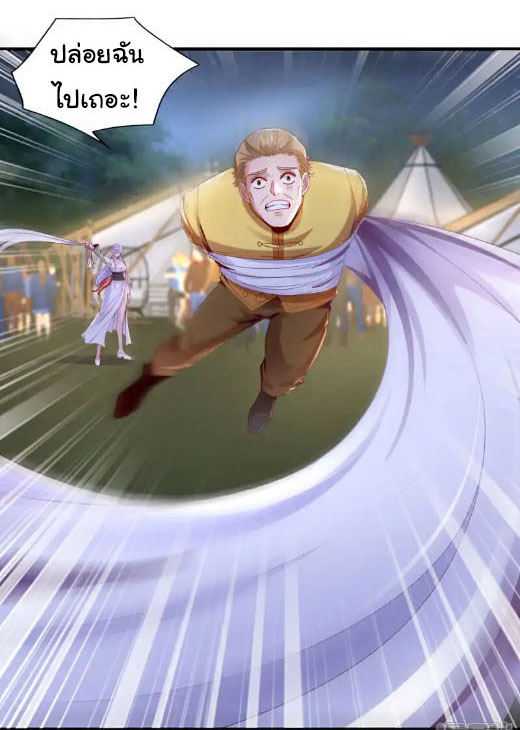 Chu Chen, the trash son-in-law ตอนที่ 142 หน้า 14