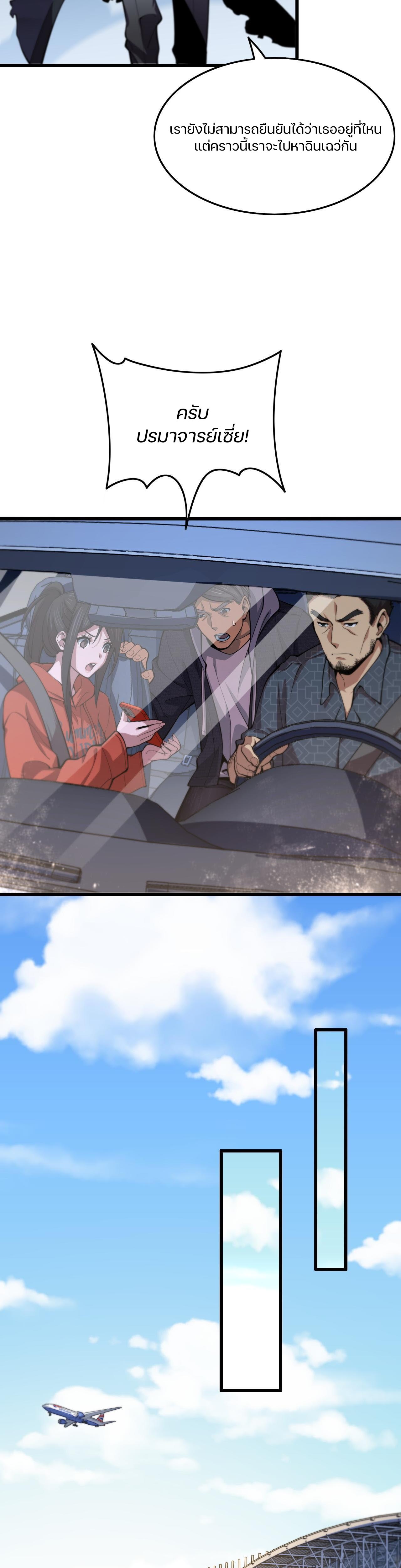 The Grand Master came down from the mountain ตอนที่ 46 หน้า 5