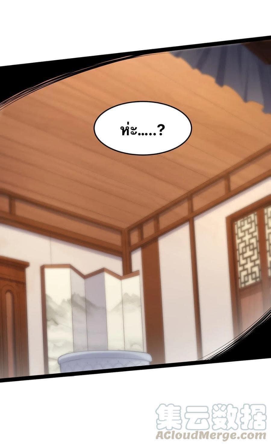 เทพวายร้ายกลับชาติมาเกิดใหม่ ตอนที่ 15 หน้า 18