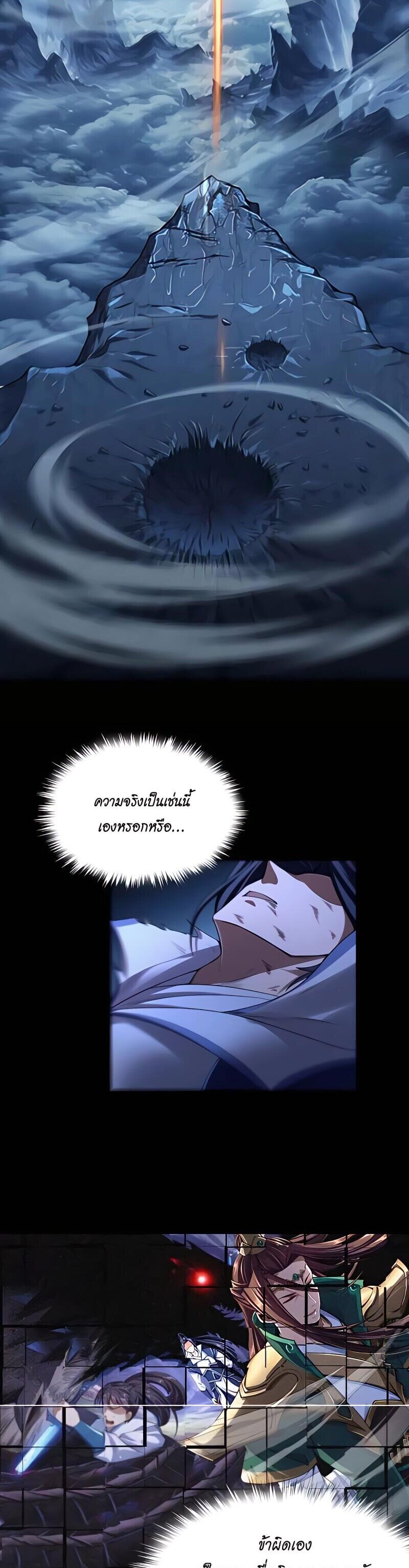 Starting with the Transmigration เกิดใหม่ในต่างโลกกับระบบคำสาปมรณะ (ชนจีน) ตอนที่ 2 หน้า 16