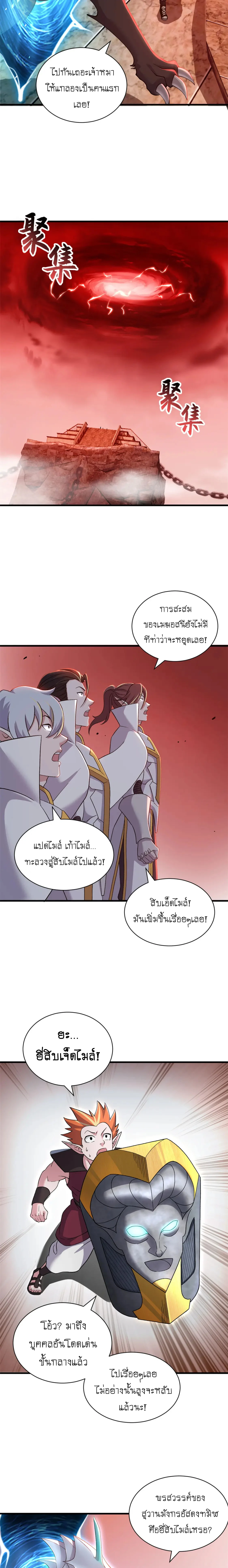 Super god pet shop - ร้านค้าสุดยอดสัตว์เลี้ยงระดับพระเจ้า (ชนจีน) ตอนที่ 89 หน้า 3